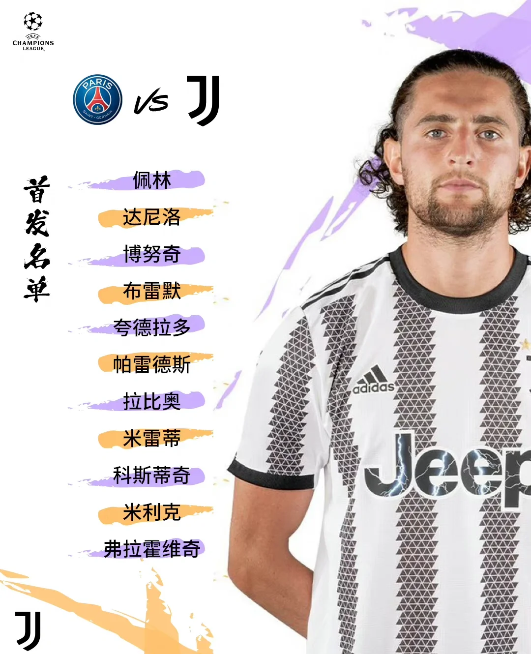 尤文图斯主场对阵巴黎圣日耳曼，谁能捍卫颜面？的简单介绍