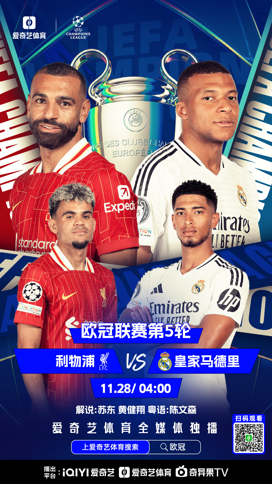 皇家马德里利物浦：欧冠巅峰对决即将上演的简单介绍