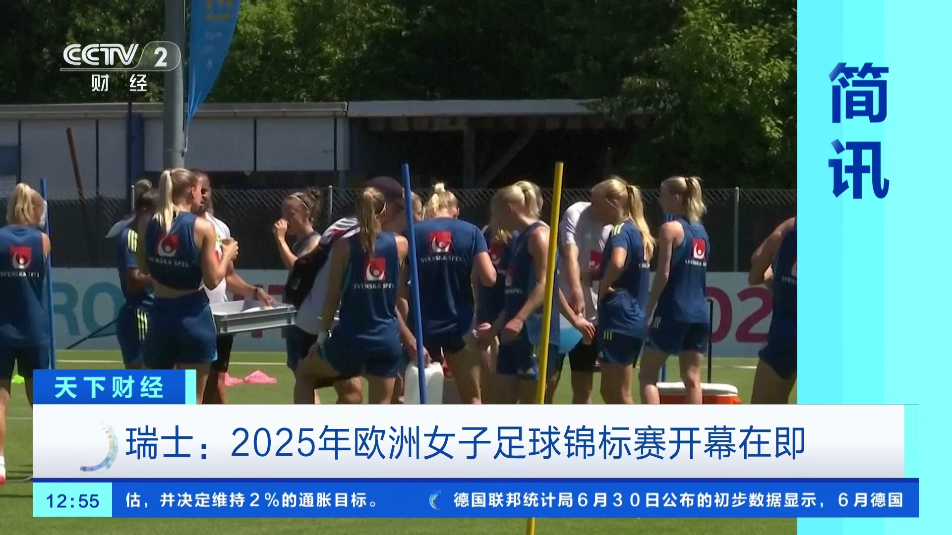 开云体育下载-欧洲女足锦标赛决赛大战即将上演