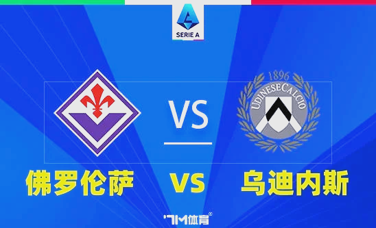 开云体育app-佛罗伦萨主场击败对手，取得胜利