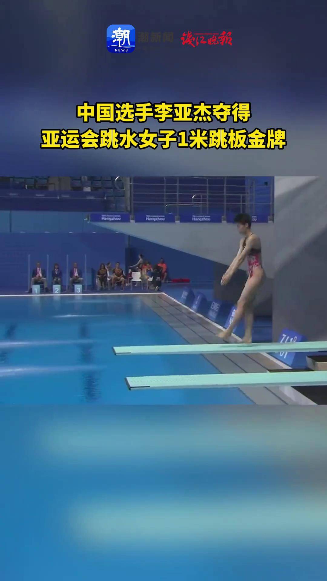 亚运会：中国跳水队梦寐以求的双人项目将首度亮相的简单介绍