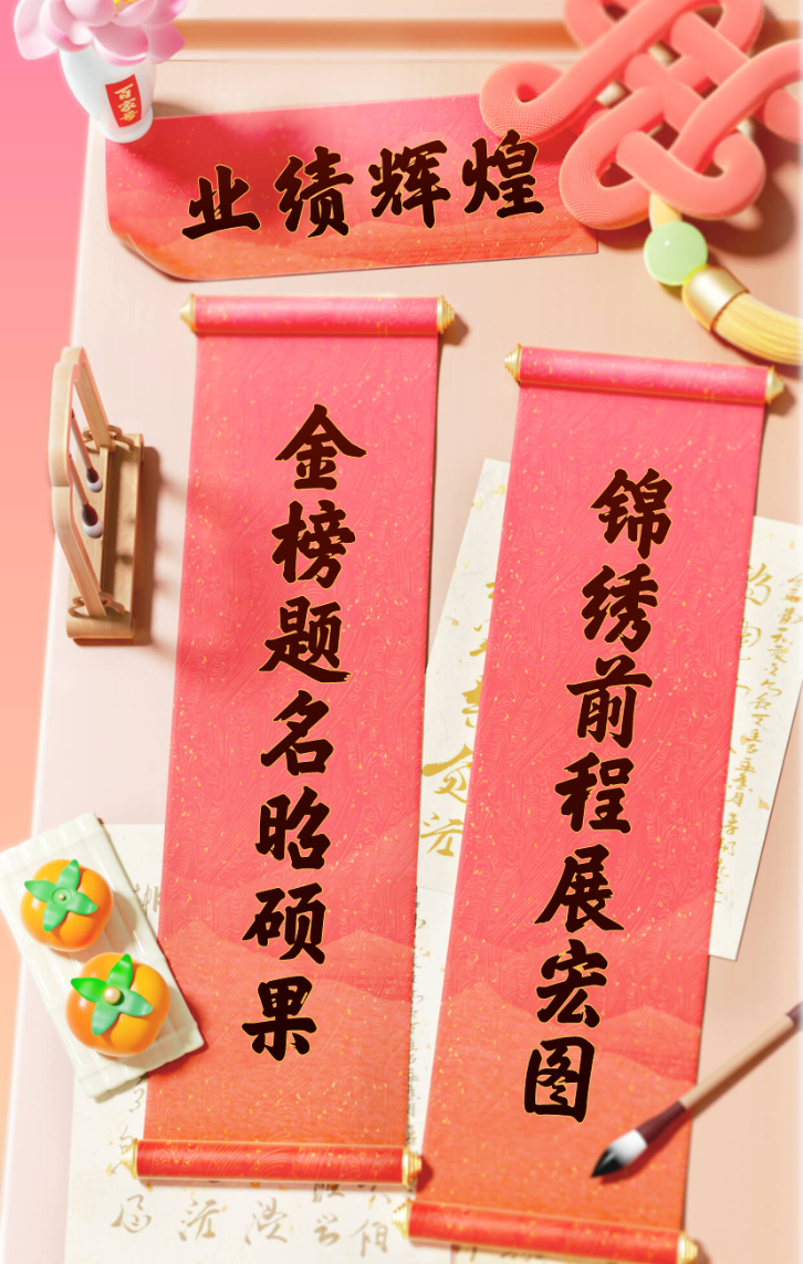 比拼智勇斗智，锦绣前程一步之遥的简单介绍